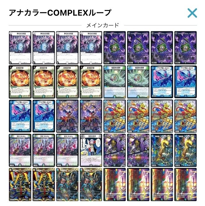 アナカラーCOMPLEXループ※大方嘘デッキです|しろいぬ童子 アナカラーCOMPLEXループ※大方嘘デッキです|しろいぬ童子