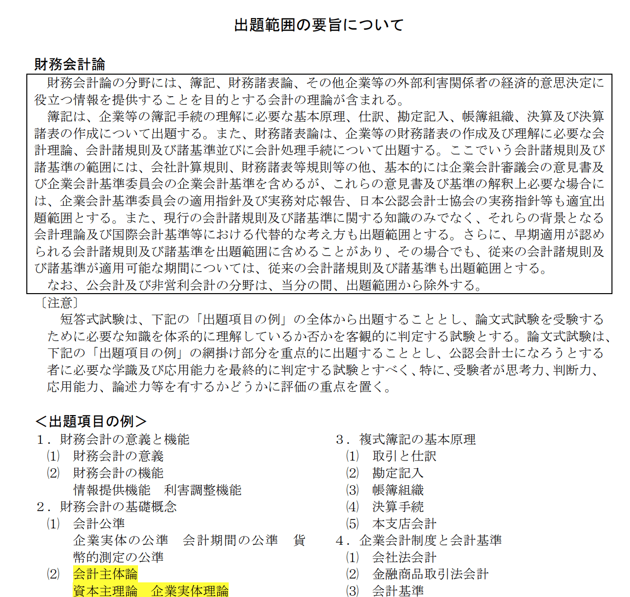 公認会計士試験社会人が独学合格する方法 - メルカリ