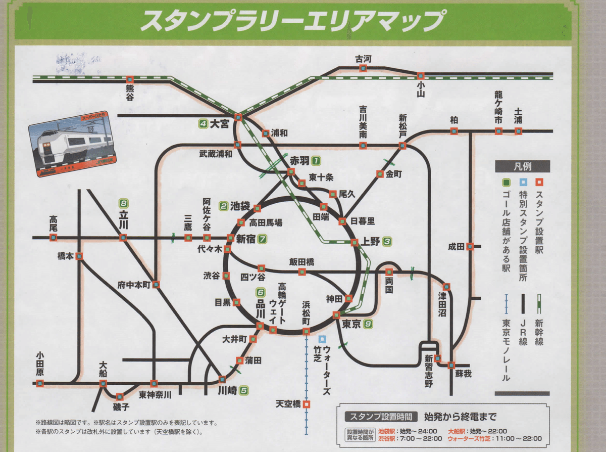 JR東日本スーパートレインスタンプラリー(5)完了＋コンプリート