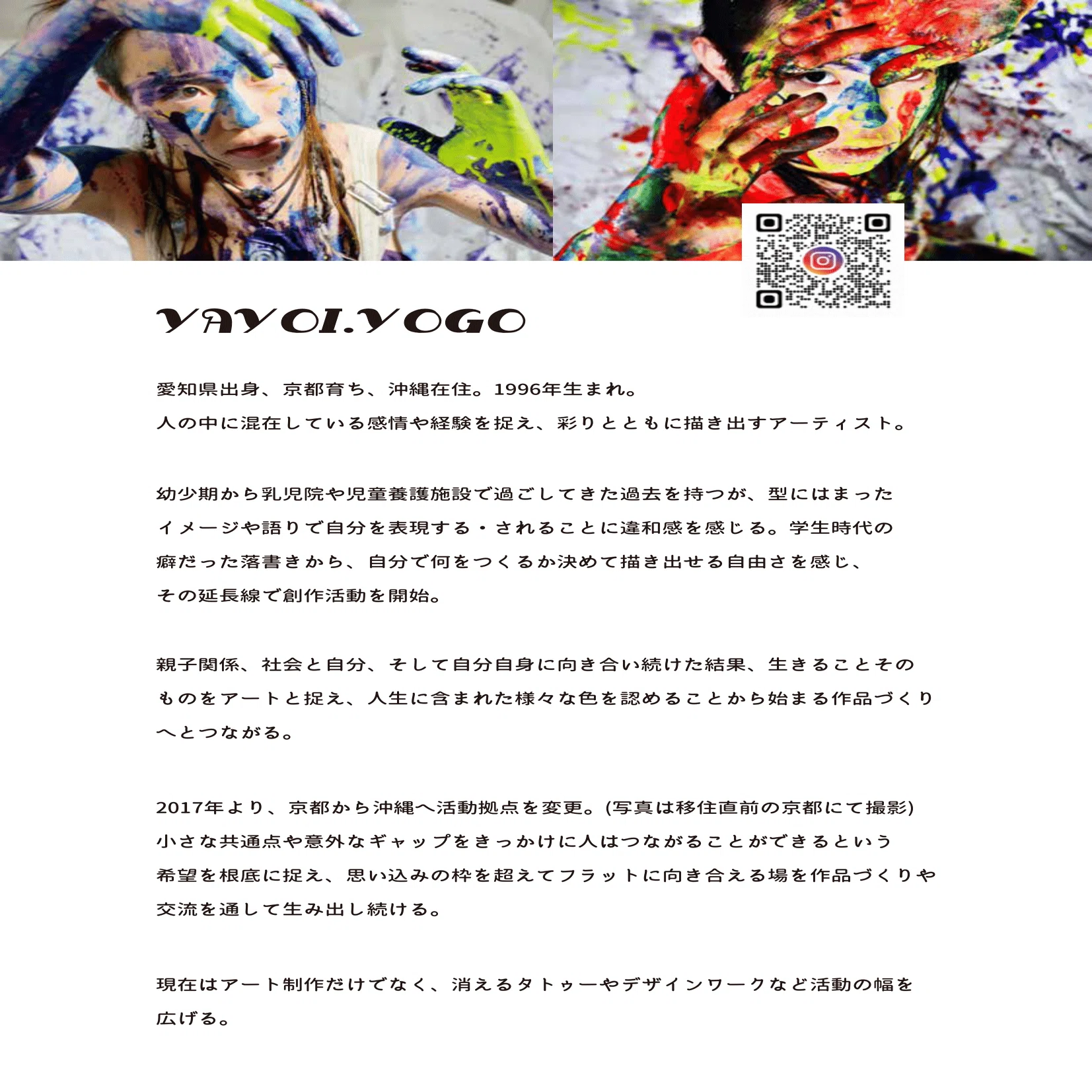 美術展に展示するプロフィール文章を書いてほしい【graphicca制作事例