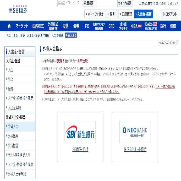 SBI証券への直接外貨入金方法｜ぬしし