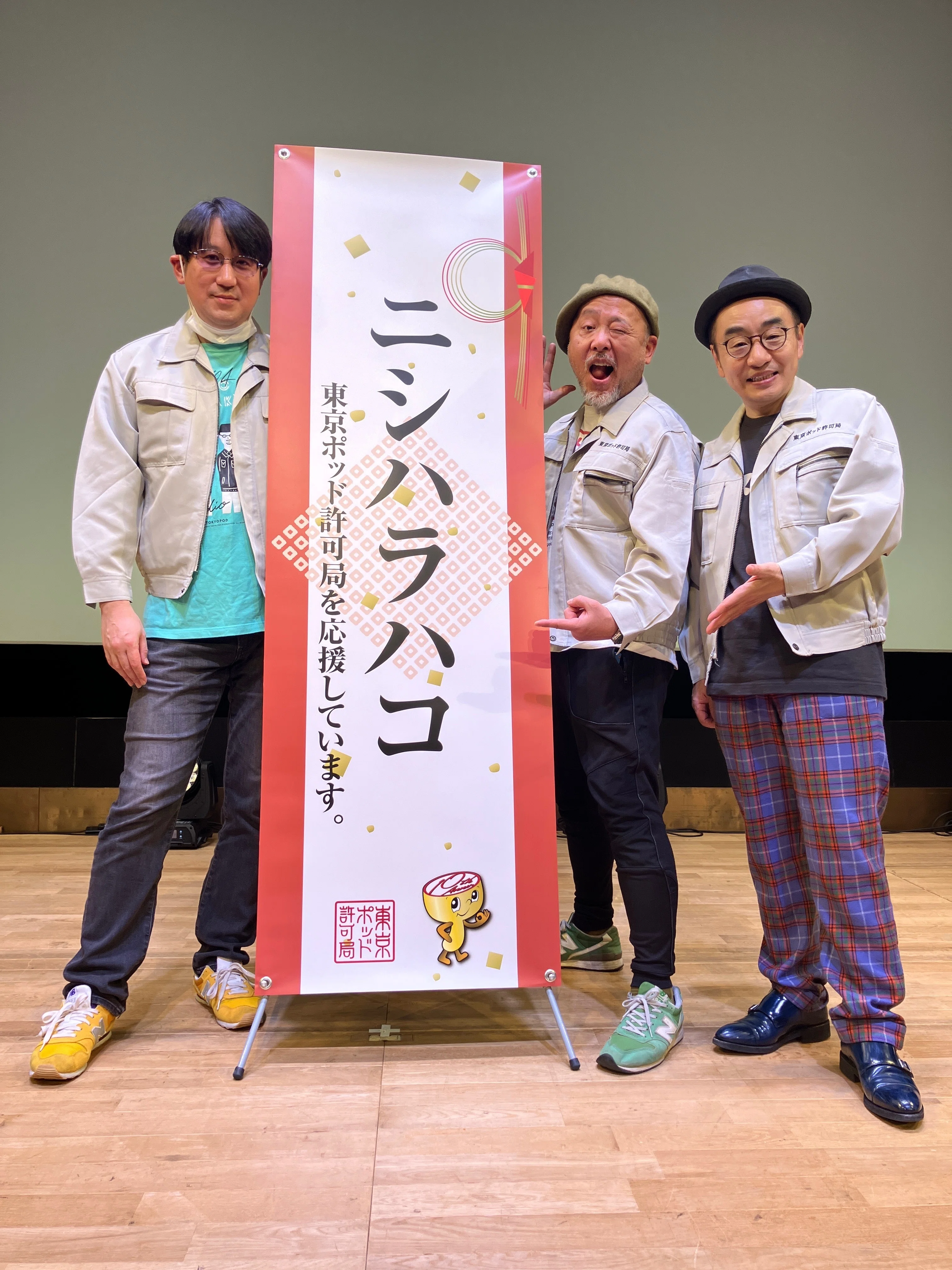 祝3回目】東京ポッド許可局のイベントスポンサーになりました
