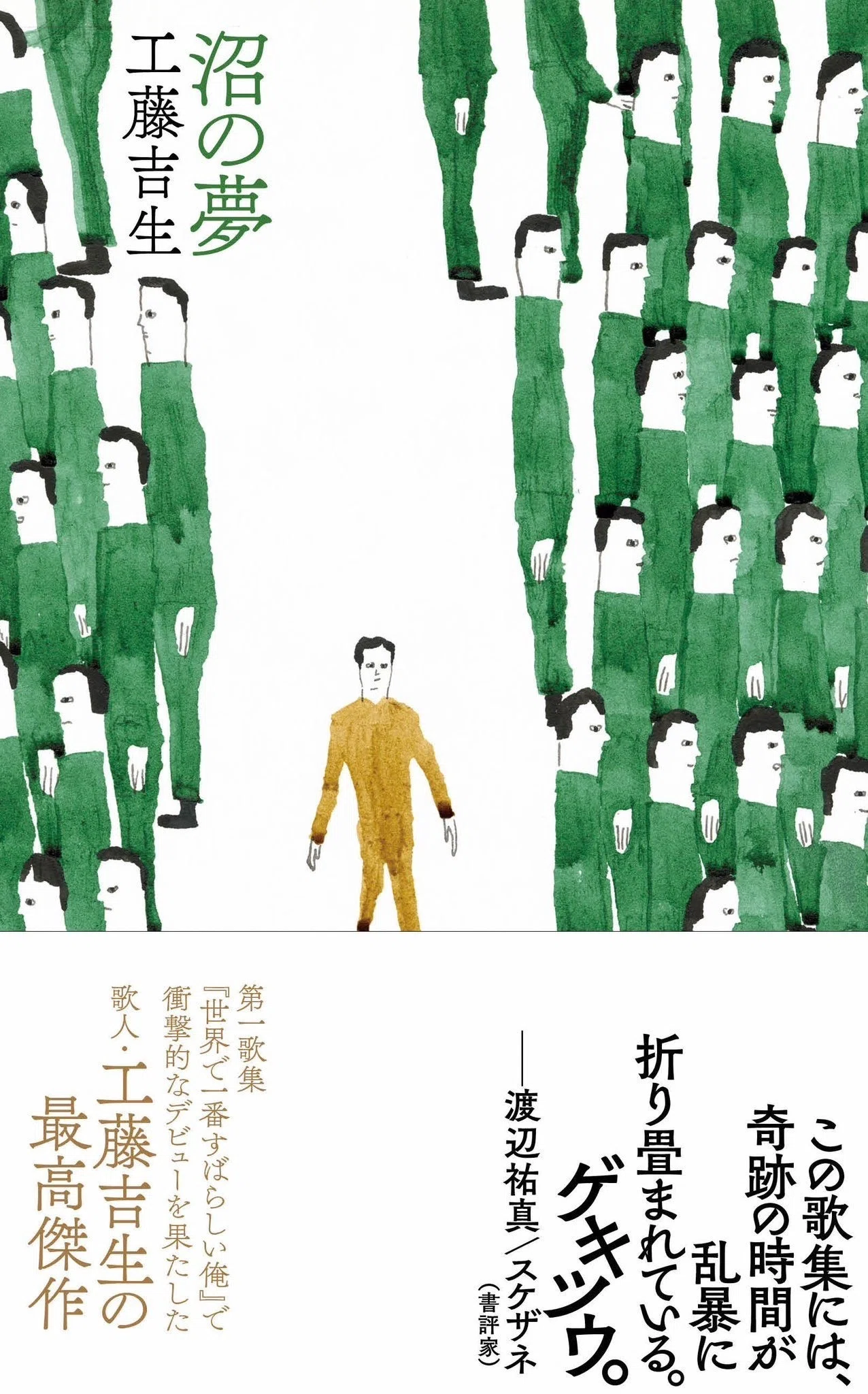渡辺祐真(スケザネ)の自己紹介・活動まとめ（2024年〜）｜渡辺祐真
