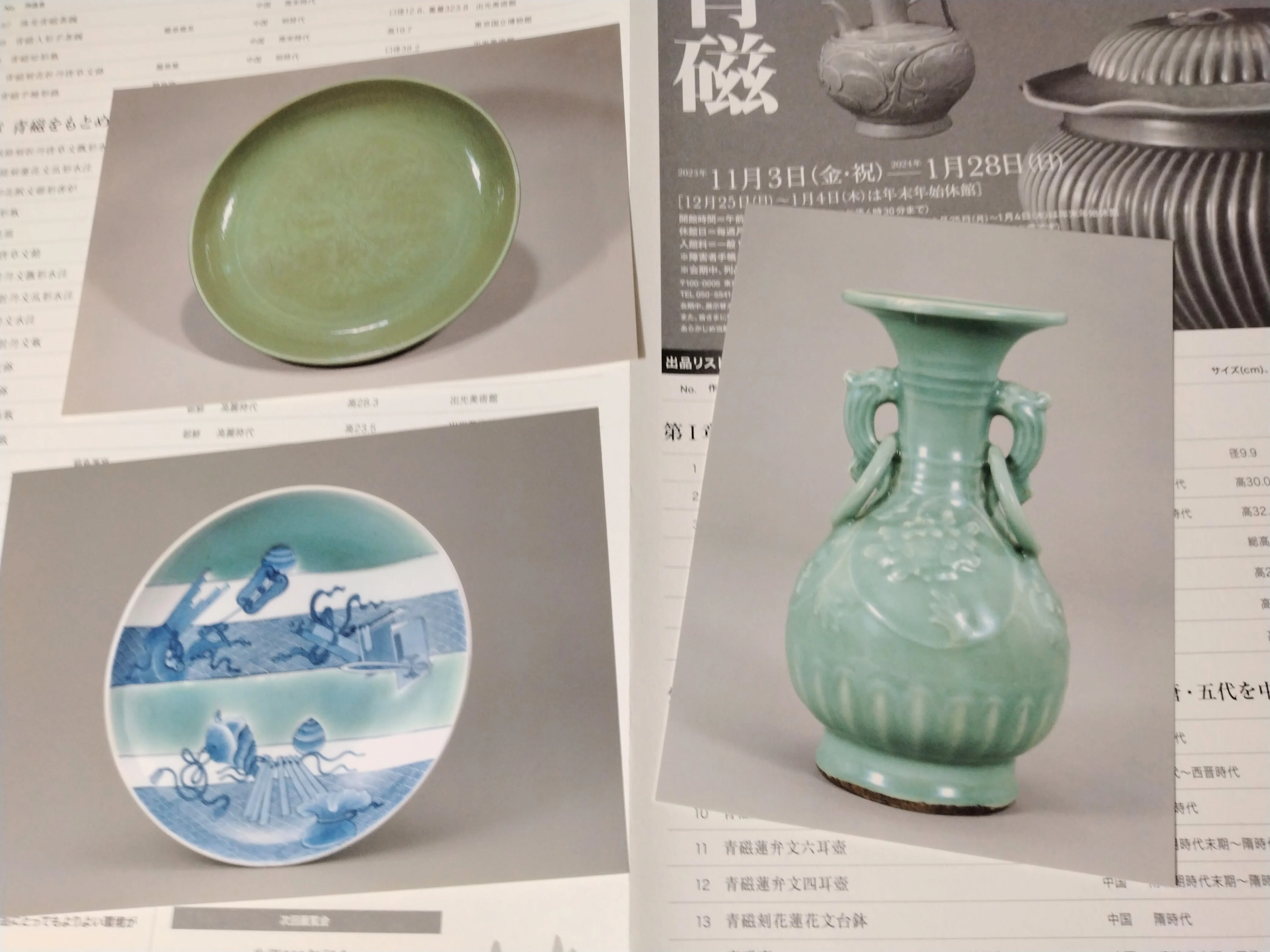 展覧会】青磁 ─ 世界を魅了したやきもの｜はなえみ🌺（キャリア