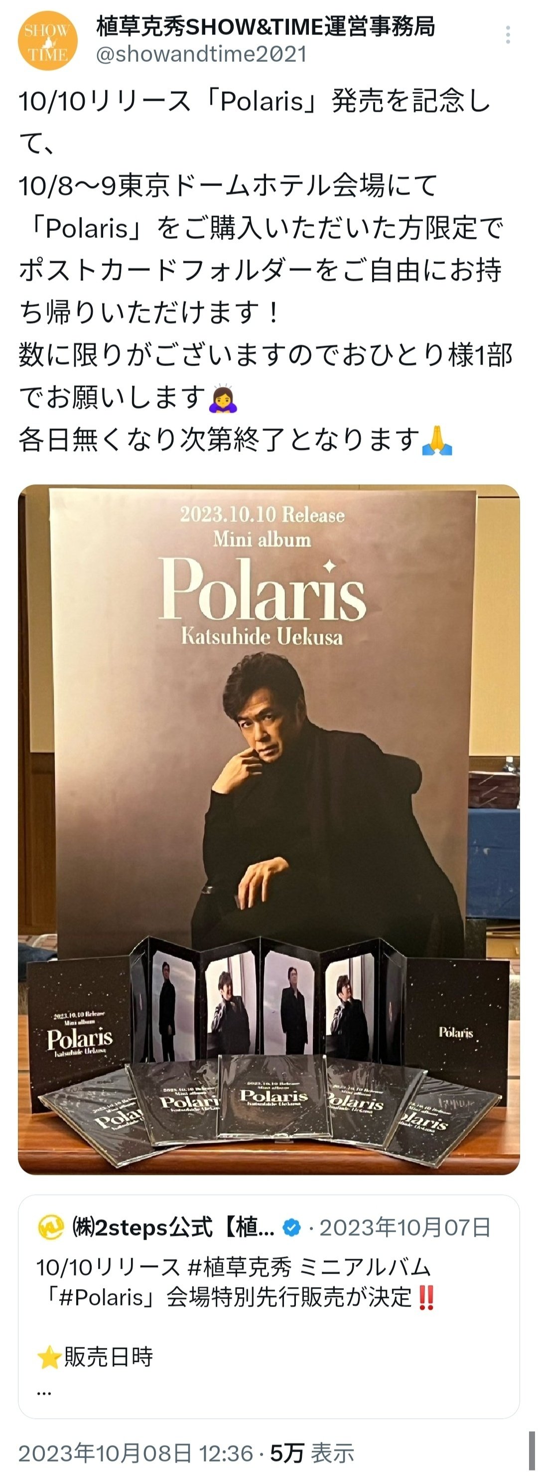 HOTEL de SHOW&TIME 2023(4)グッズ編｜usagi0724