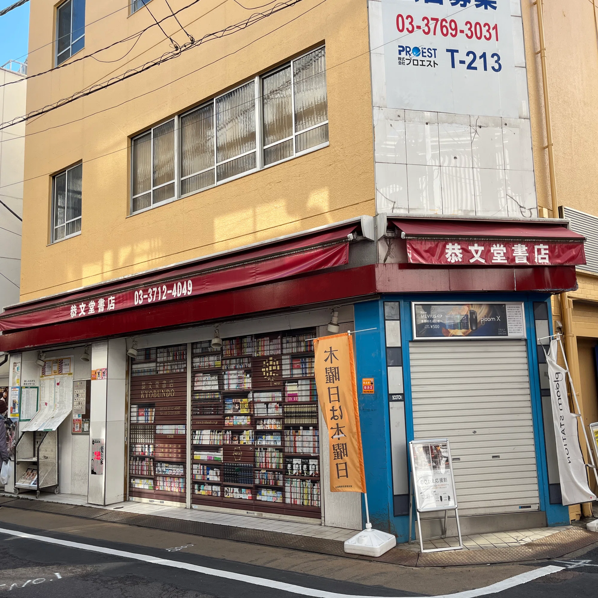 恭 文 堂 書店