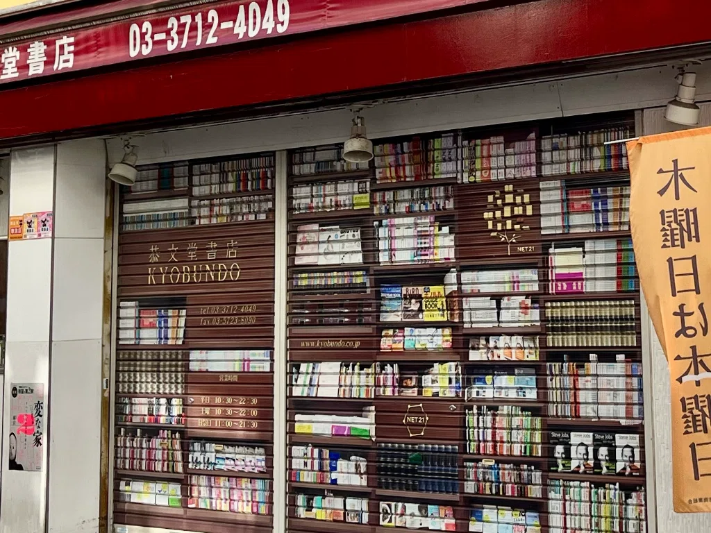 恭 文 堂 書店