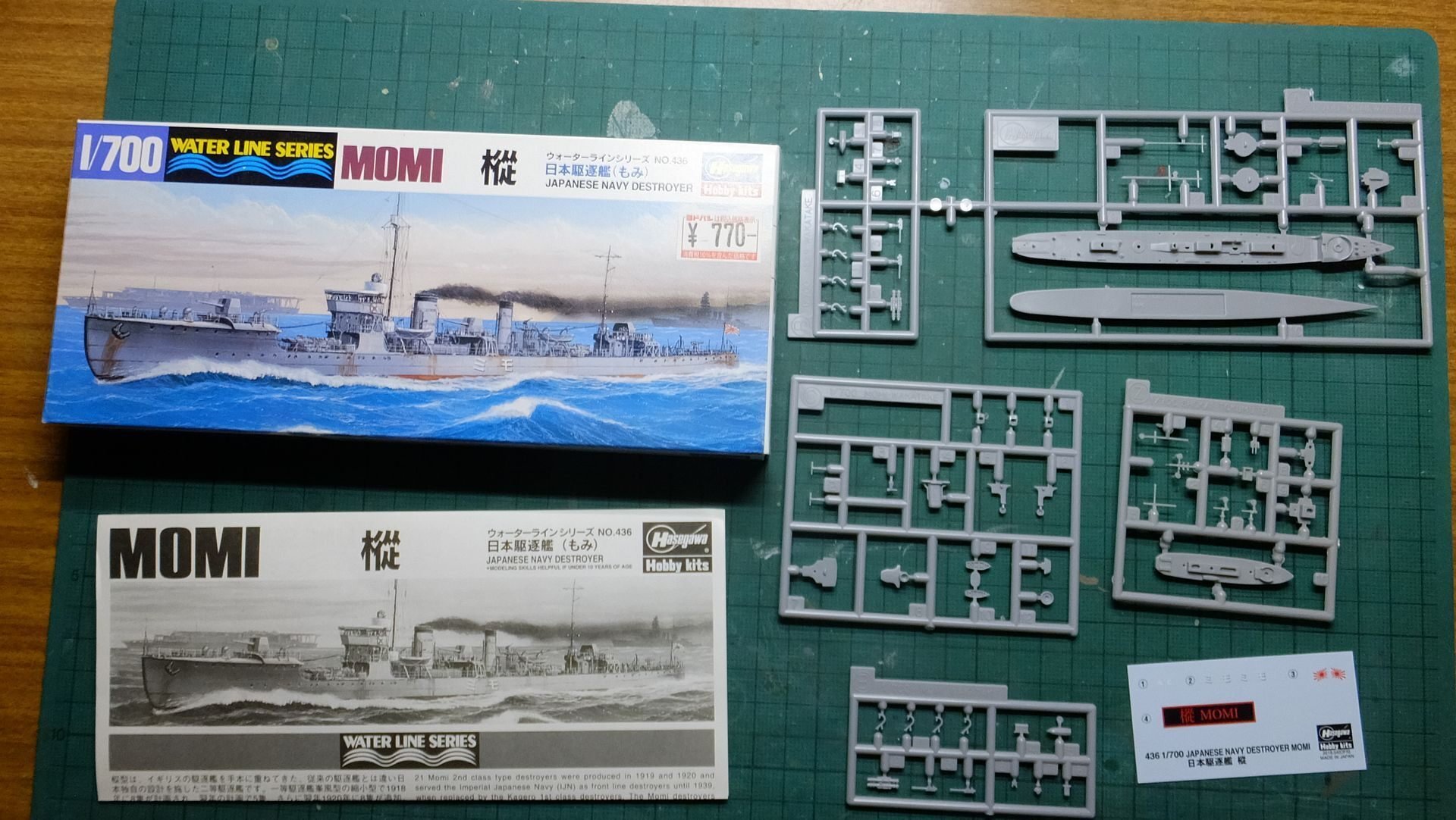 第31号哨戒艇-『特設空母安松丸物語』より (Hasegawa 1/700 第31号哨戒艇-『特設空母安松丸物語』より (Hasegawa 1/700