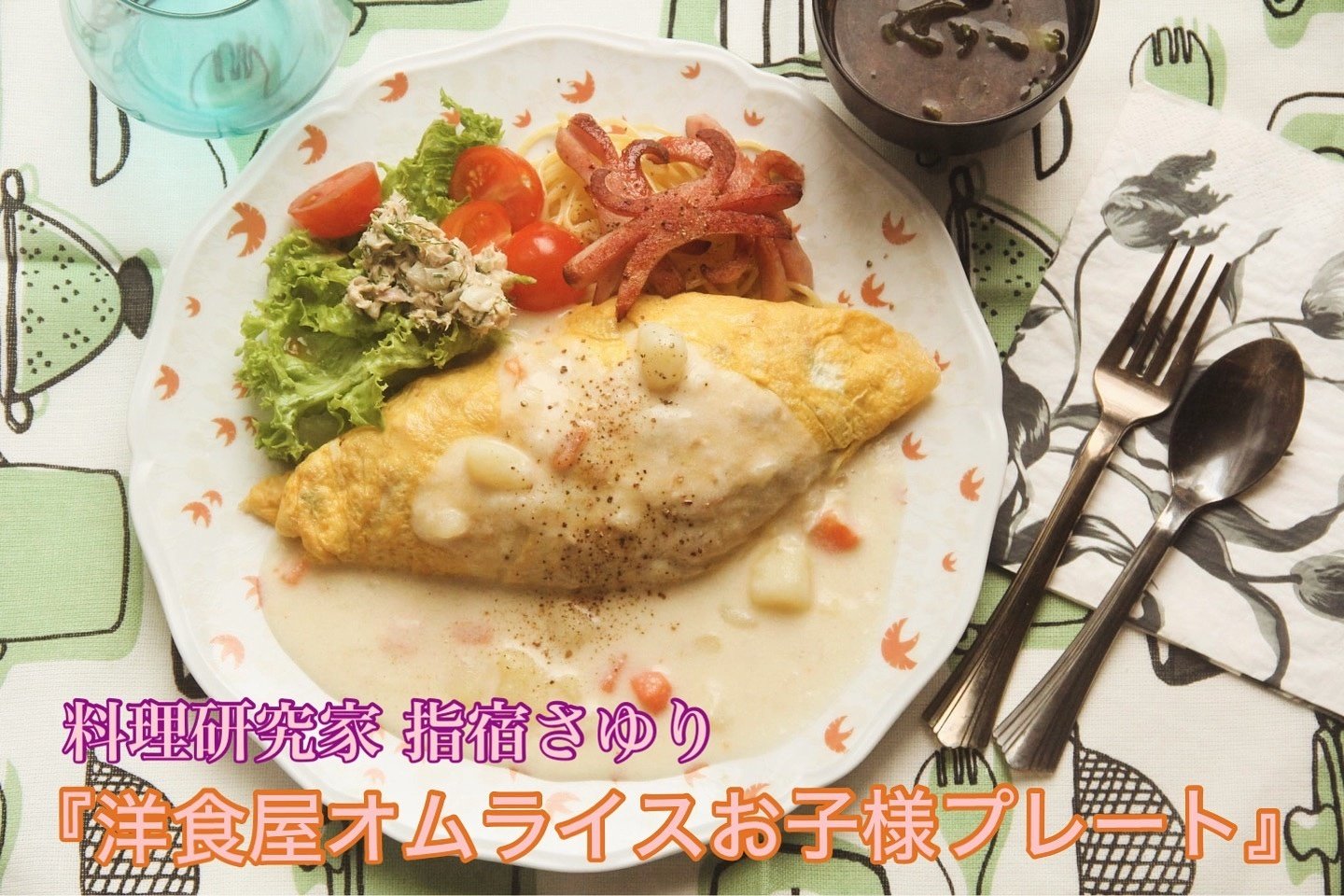 おうちが洋食屋さん『洋食屋オムライスお子様プレート』【公式】料理