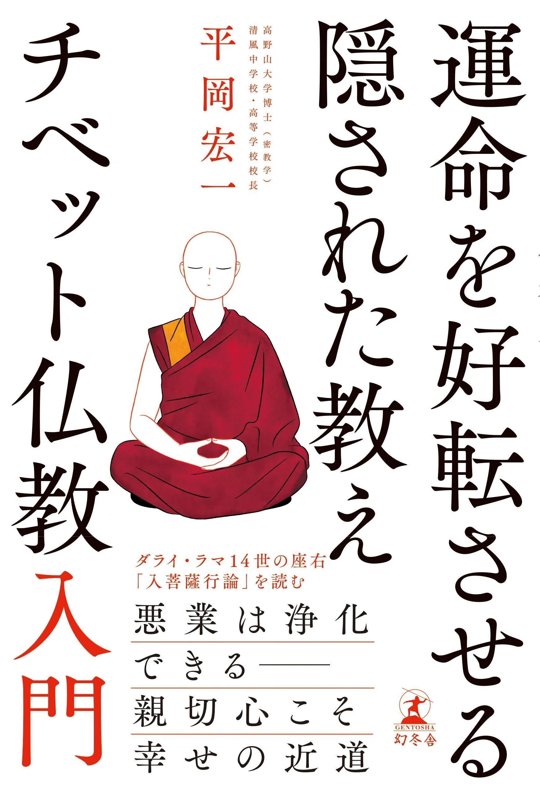 Hidden Teachings to Turn Fate Around: An Introduction to Tibetan