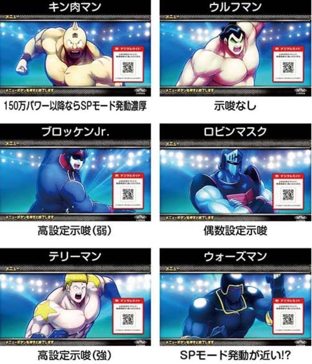 2/15追加更新) これを見ればキン肉マンの全てが分かる!!スマスロキン