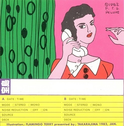 矢野顕子 ただいま。 1981年リリース　35JC-118 新品未開封 Amazon.co.jp: ただいま。 - 矢野顕子: ミュージック