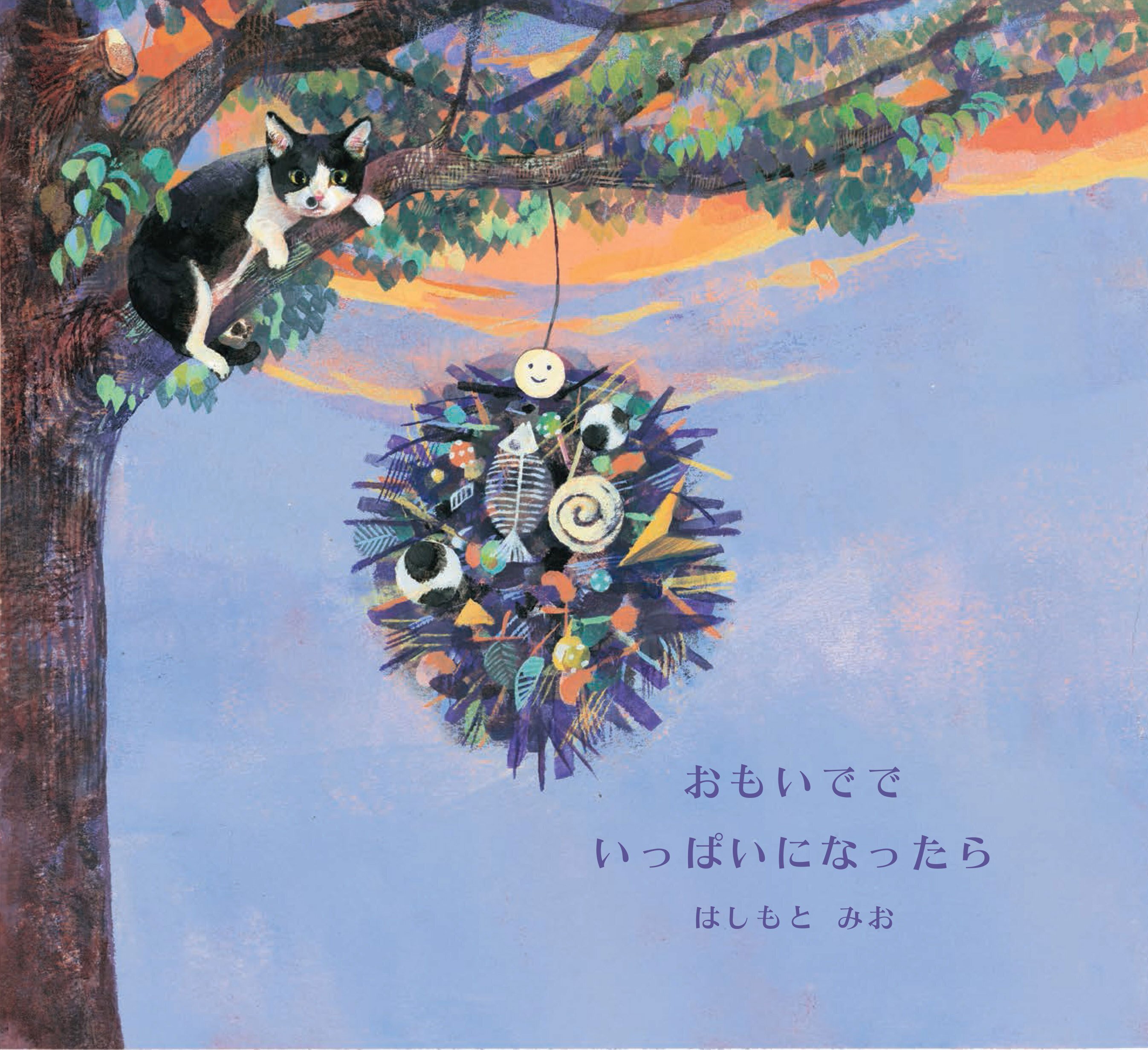 トゲトゲ はしもとみお こどものとも 新風舎 サイン入り「トゲトゲ」絵