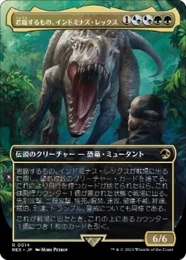 MTG edh 君臨するもの、インドミナス・レックス｜やま