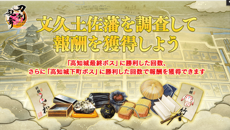 特命調査 文久土佐藩」2024年 徹底解説｜異お太◇刀剣乱舞ONLINE攻略