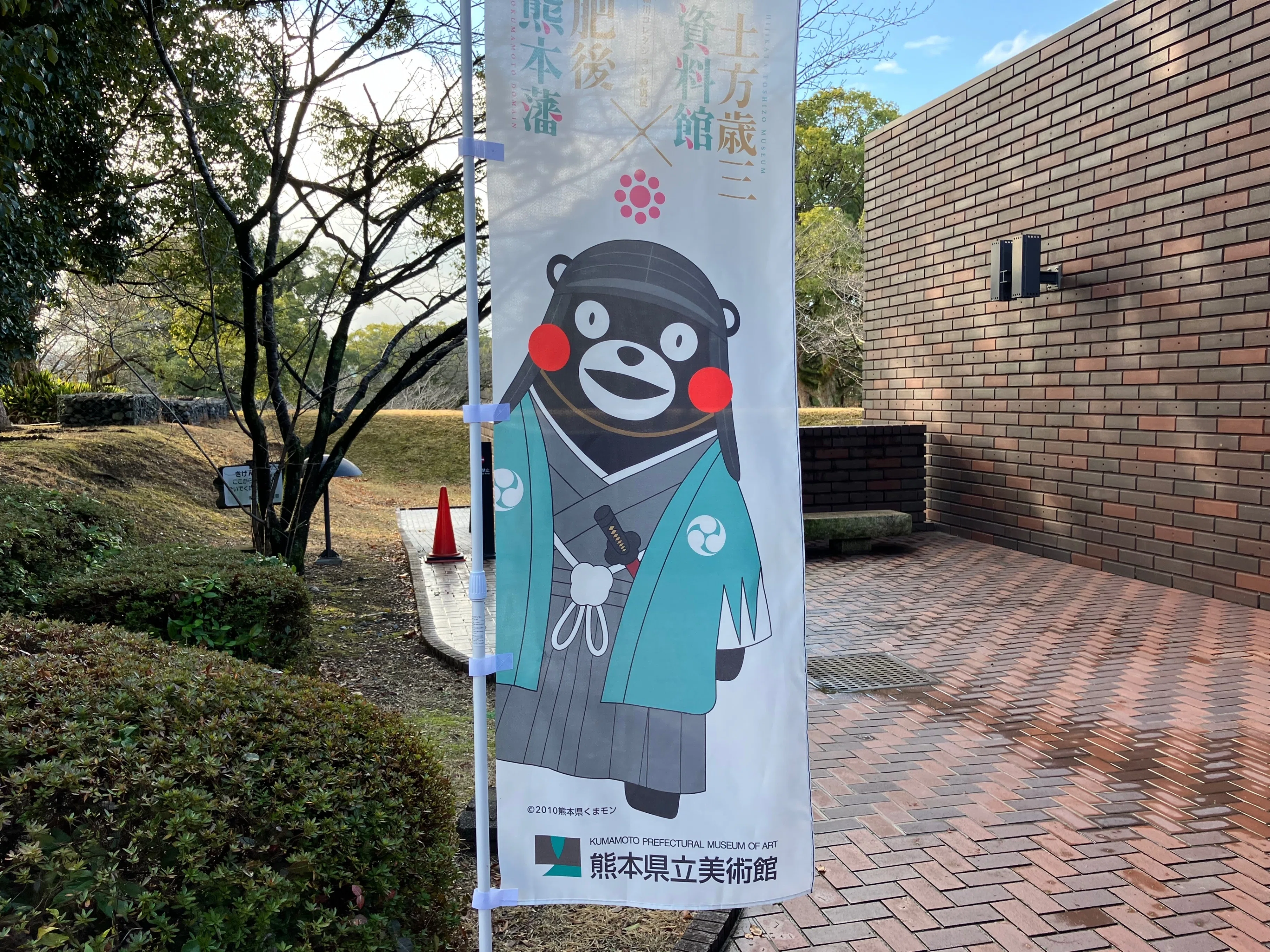 細川コレクション特別展 土方歳三資料館✖️肥後熊本藩に行ってきまし
