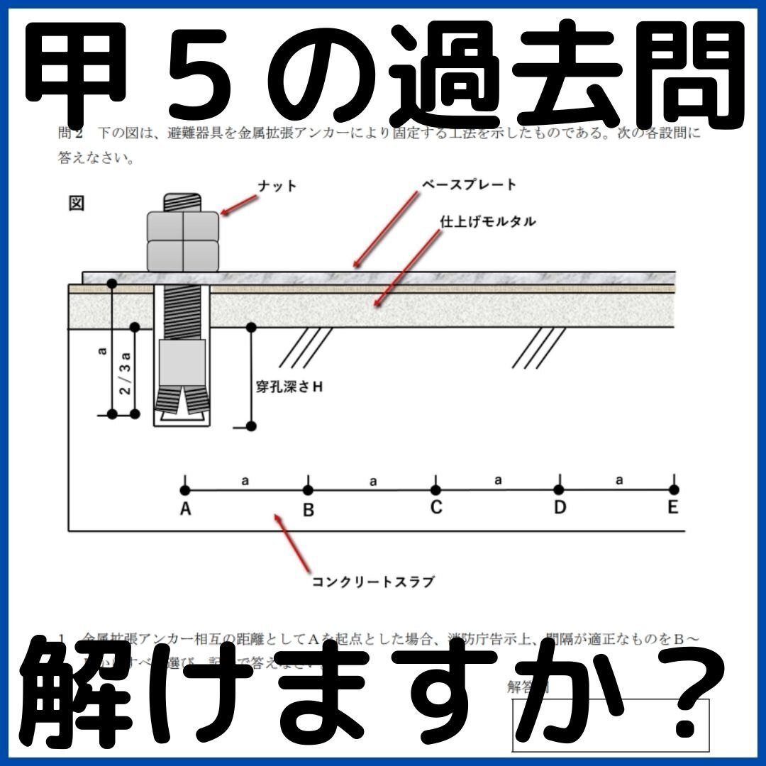 🆕2025年度版】消防設備士5類「過去問テスト」甲種【※PDF付き 🆕2025年度版】消防設備士5類「過去問テスト」甲種【※PDF付き