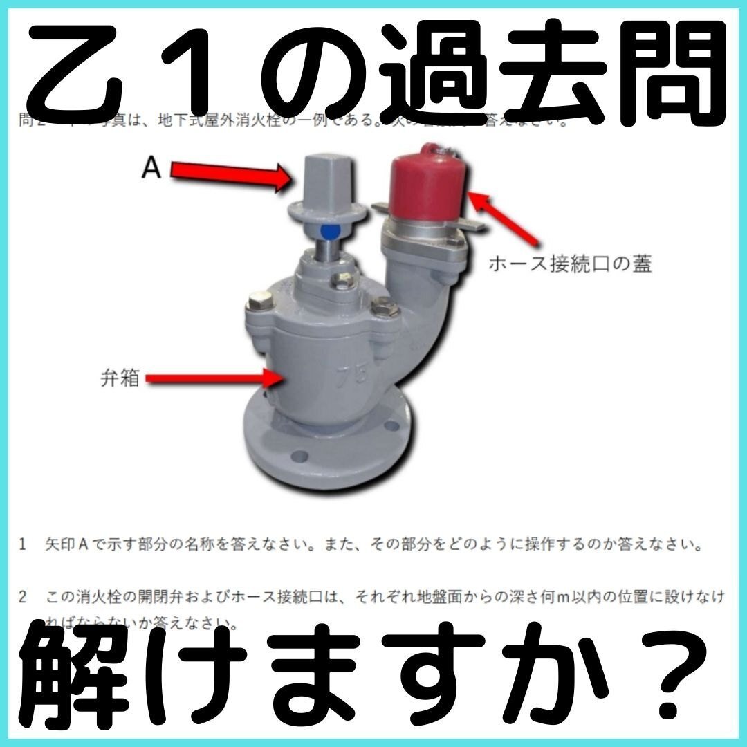 🆕2026年度版】消防設備士1類「過去問テスト」乙種【※PDF付き】｜青木