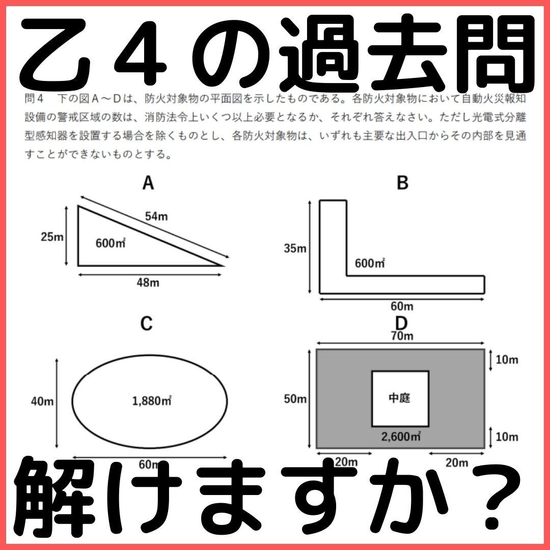 🆕2024年度版】消防設備士４類「過去問テスト」乙種【※PDF付き】｜青木マーケ(株)【公式】