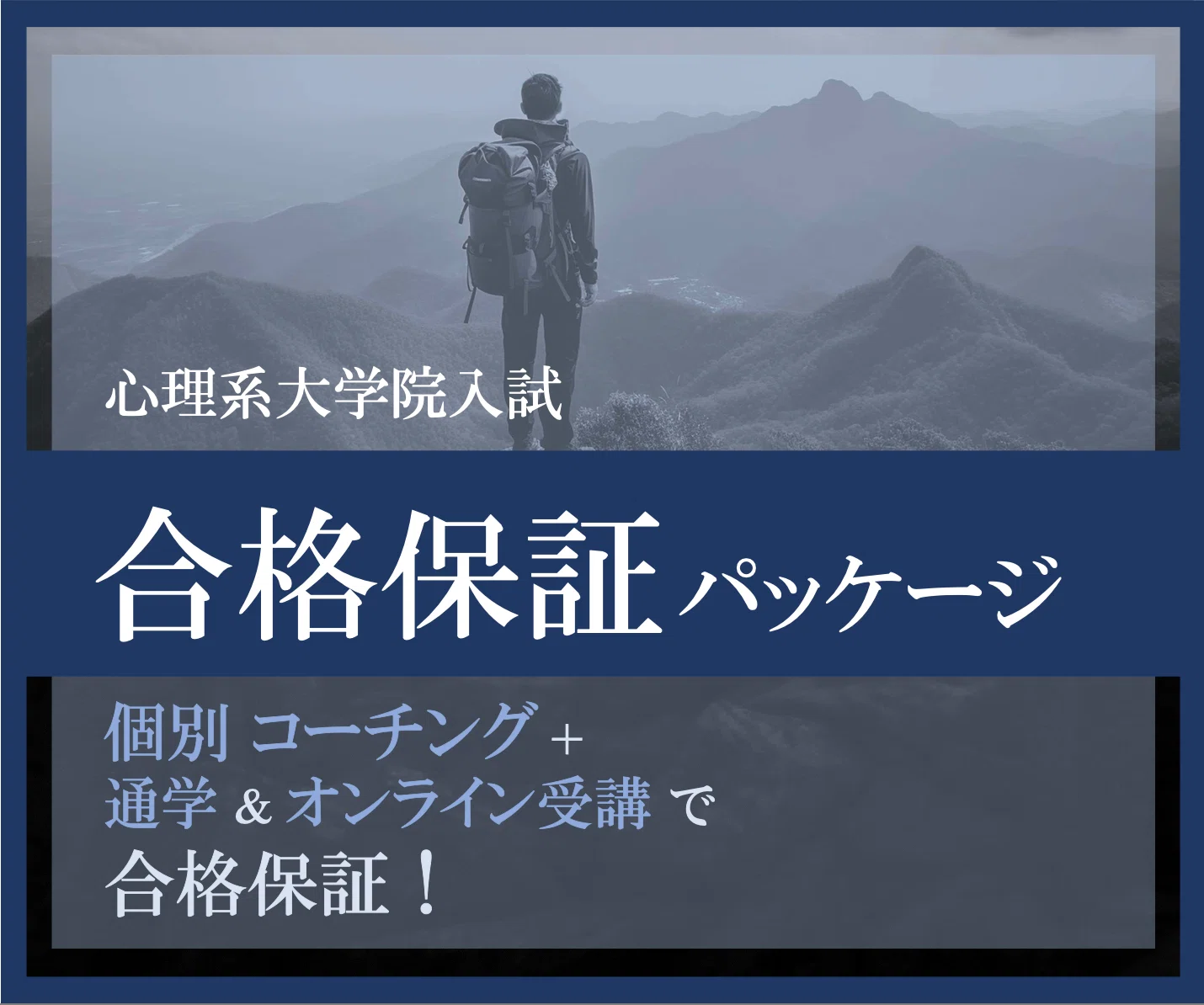 京都コムニタス最大奥義、どんな人でも合格させてみせる「合格保証