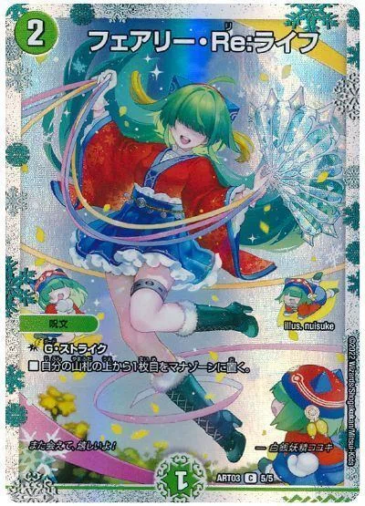 デュエパーティー】砕慄接続 グレイトフル・ベン【レベル3】（記録