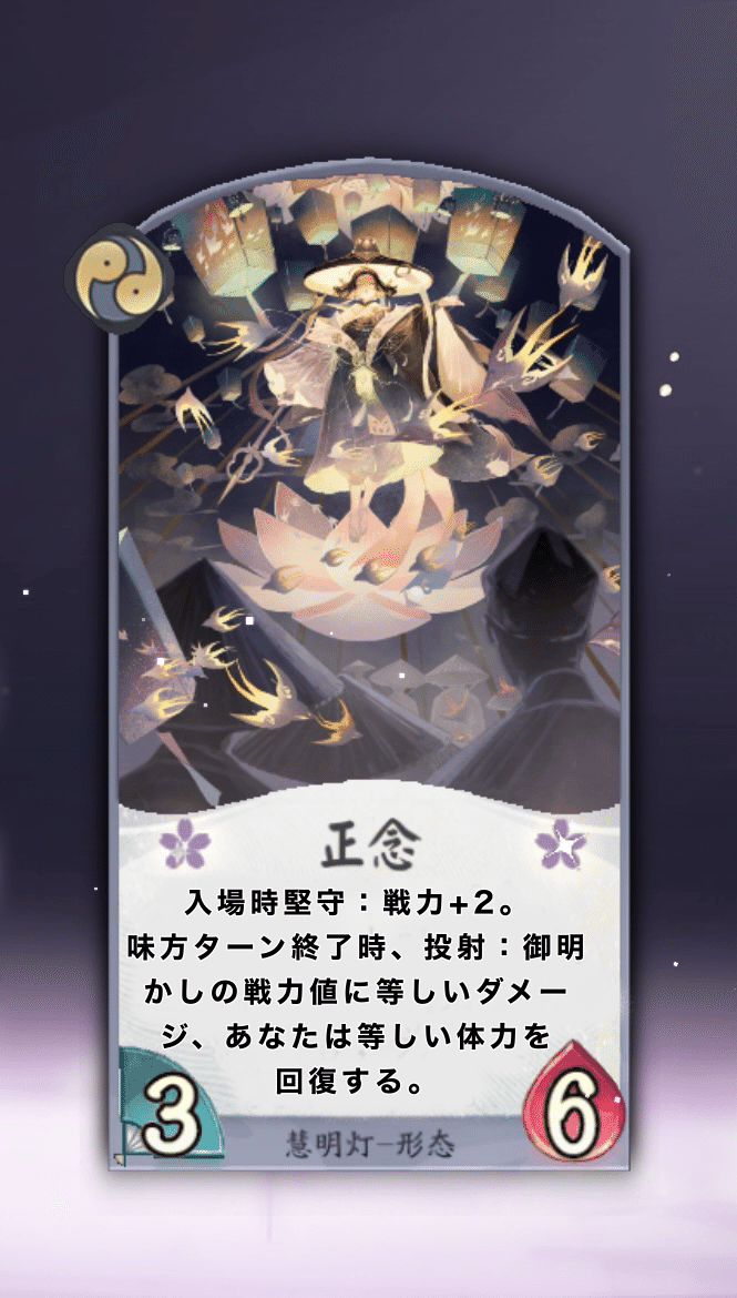 新弾《桃源郷:新式神『御明かし』のカード詳細》｜vongole