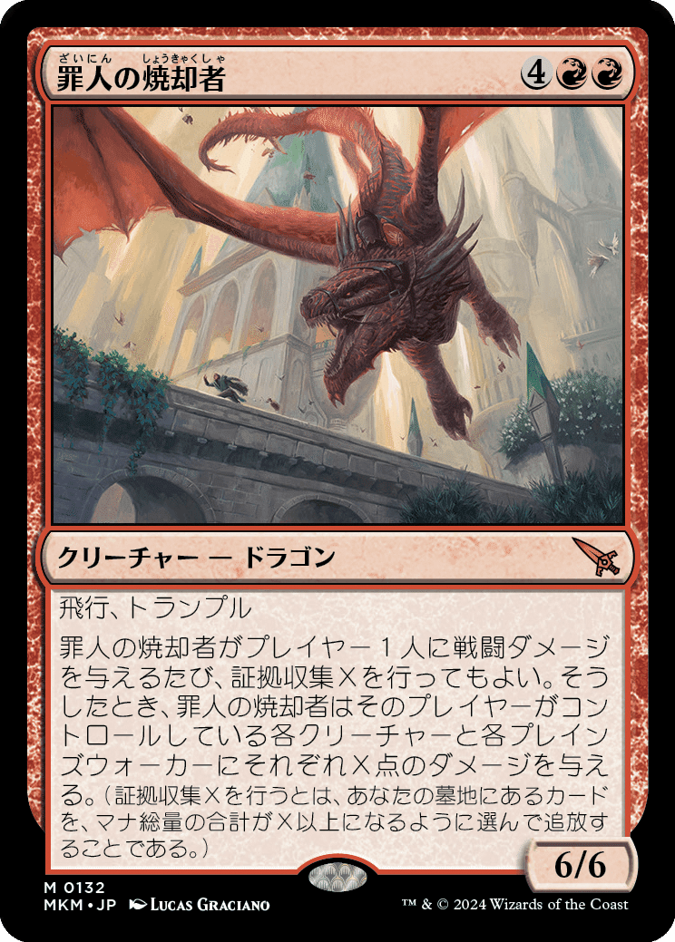 MTG歴代ドラゴン 24枚 双頭のドラゴン [MMQ] 【BIGWEB | MTG】日本最大級の激安カード