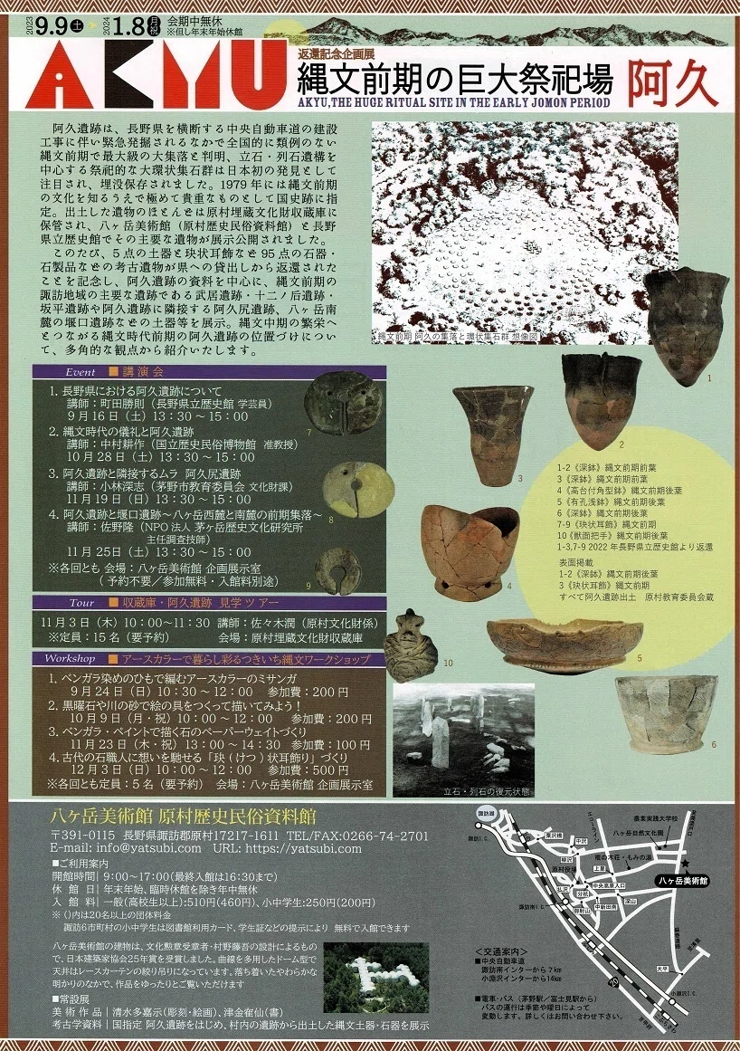 八ヶ岳美術館】企画展「縄文前期の巨大祭祀場 阿久」を見に行く