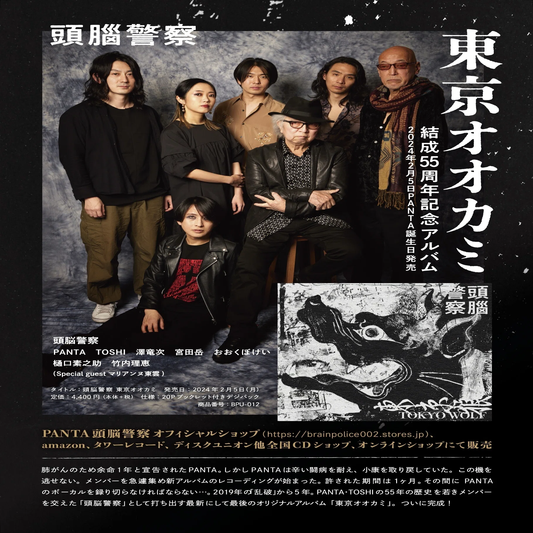 Brain Police / 頭脳警察商品一覧｜JAPANESE ROCK・POPS / INDIES 