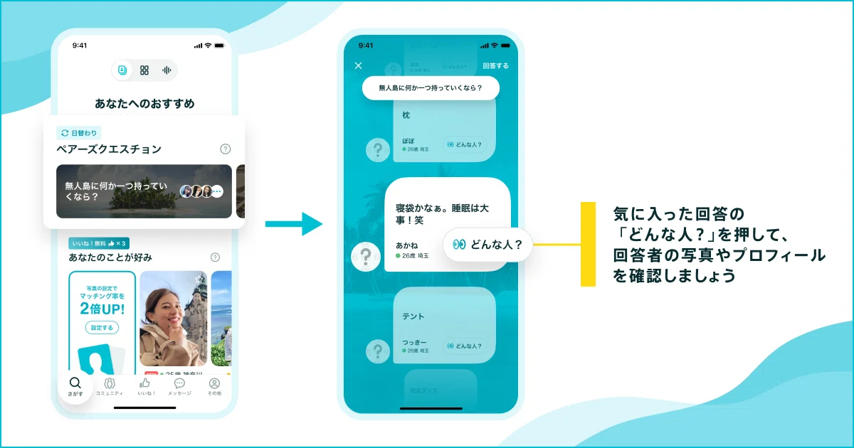 Pairsクエスチョンの利用イメージ