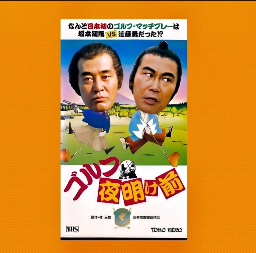 雀荘へ行こう [VHS](品) - DVD