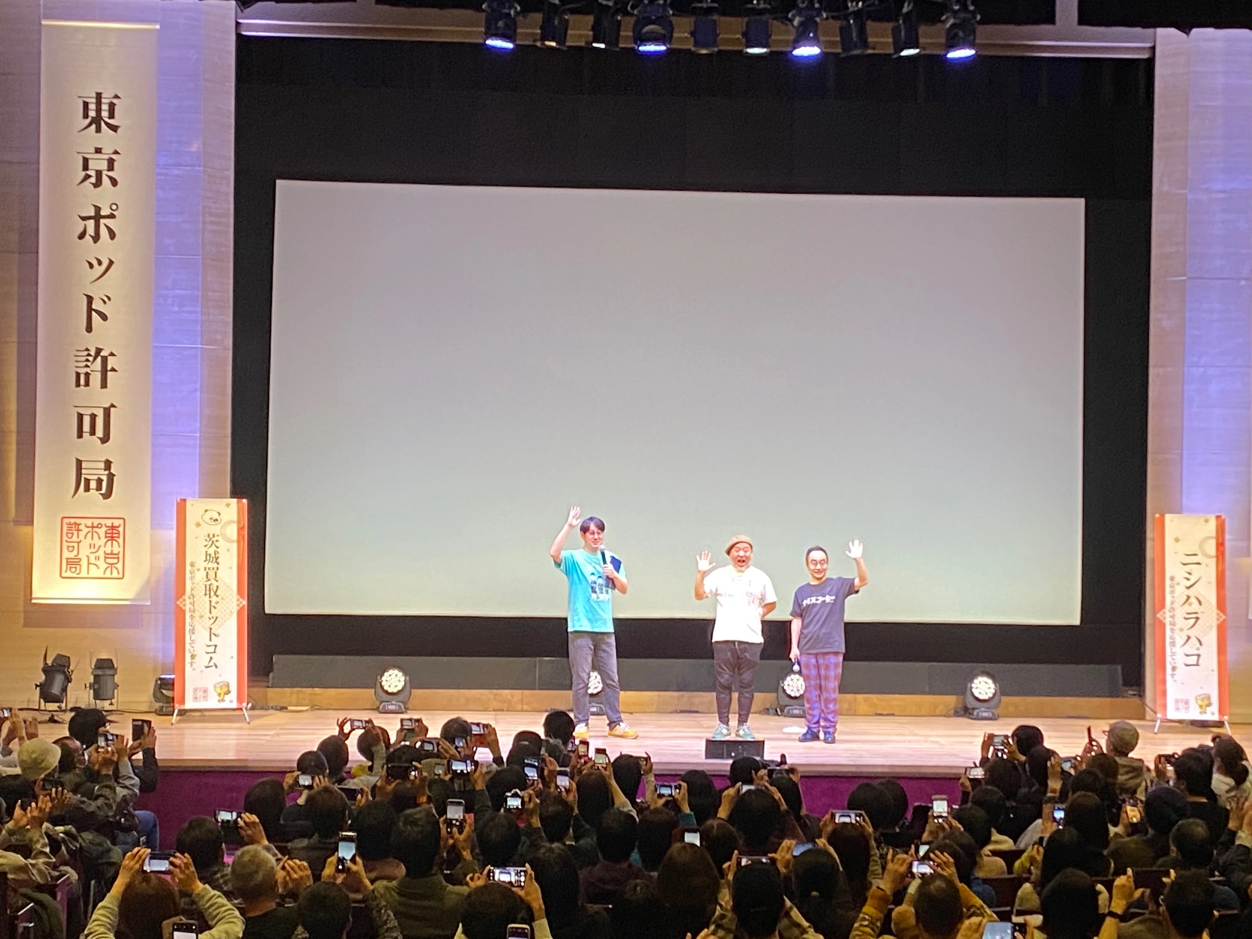 祝3回目】東京ポッド許可局のイベントスポンサーになりました