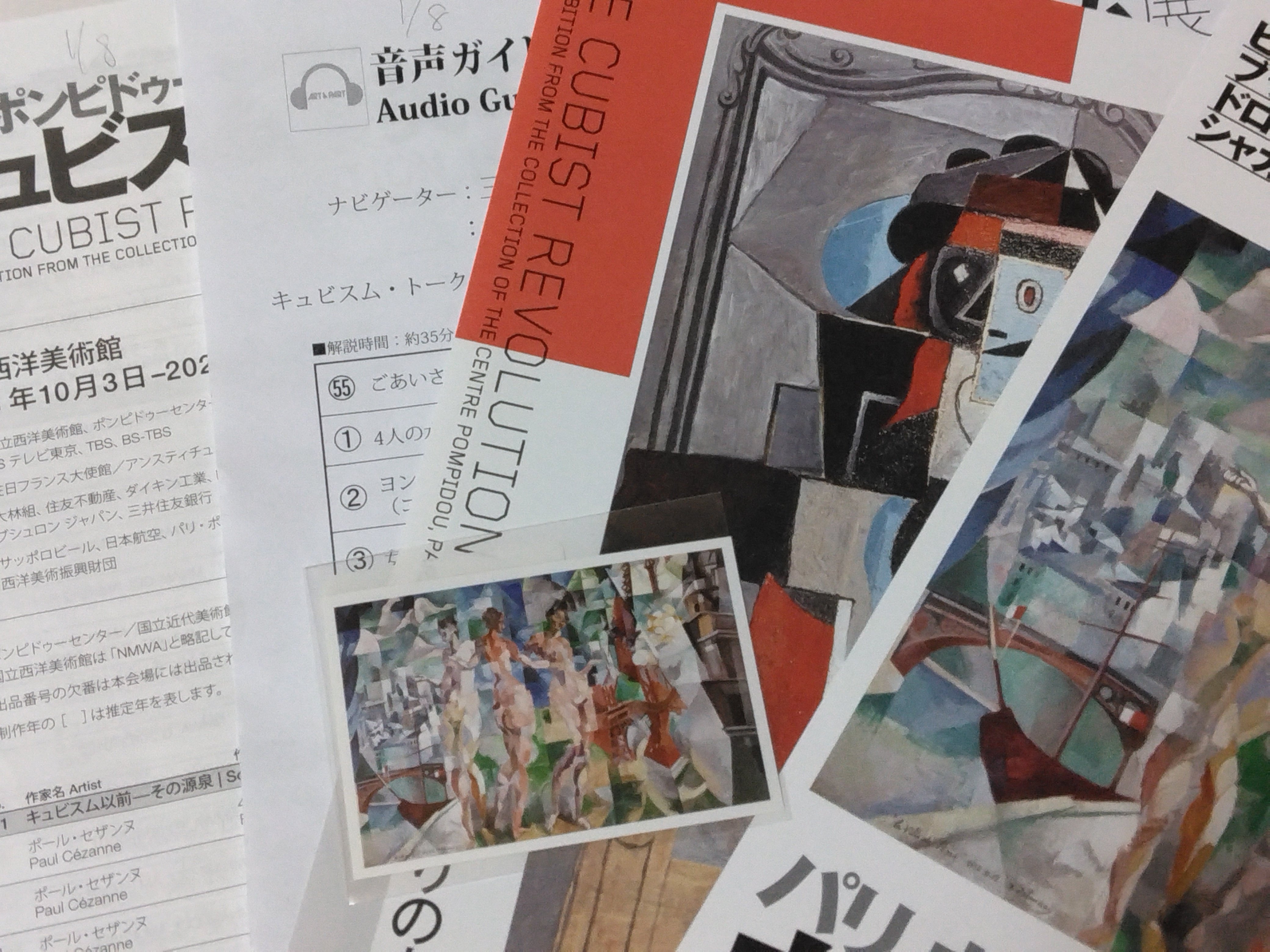 キュビスム展に6回行った話 ─本当に美の革命だった─｜トウソクジン