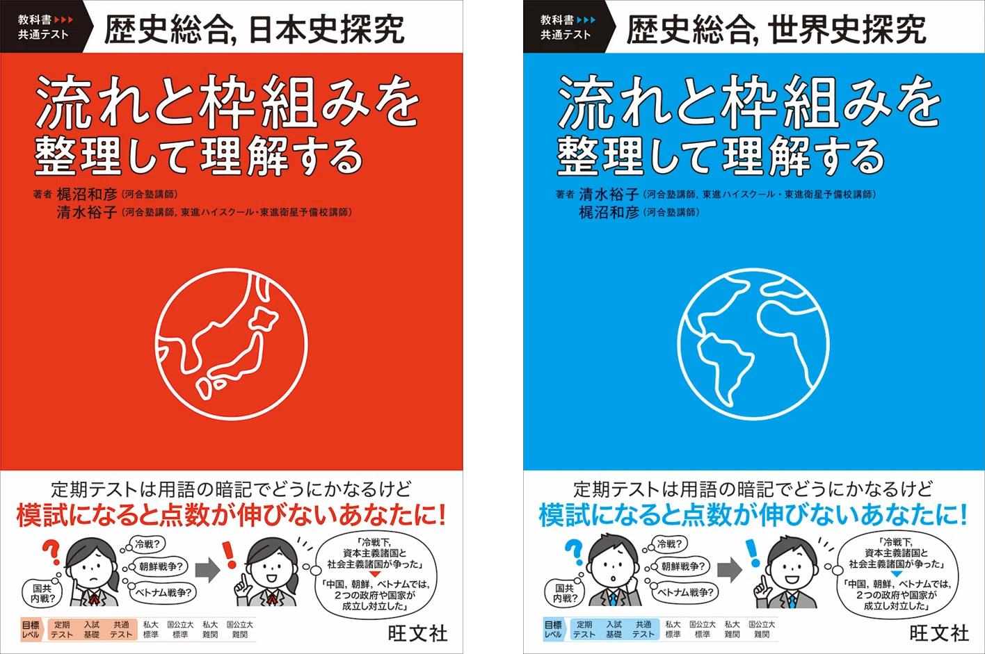 25-12 社員は語る⑤歴史教育も暗記から思考・理解へ！｜旺文社採用担当
