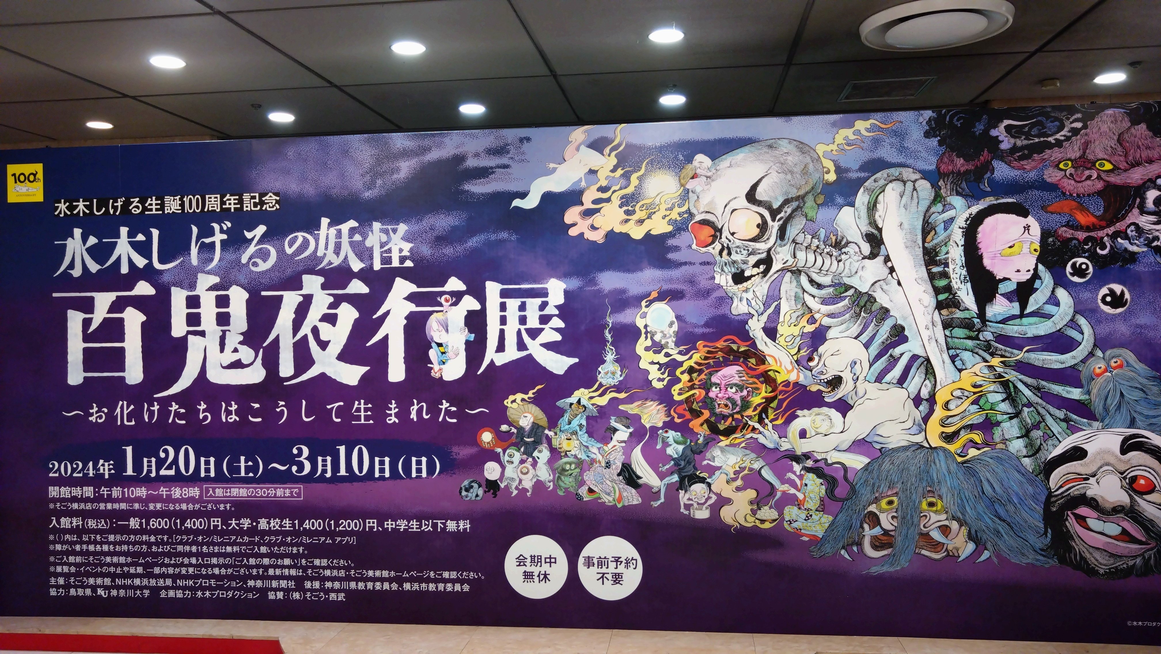 水木しげる 百鬼夜行展 見開きスタンプ帳 御朱印帳 - メルカリ