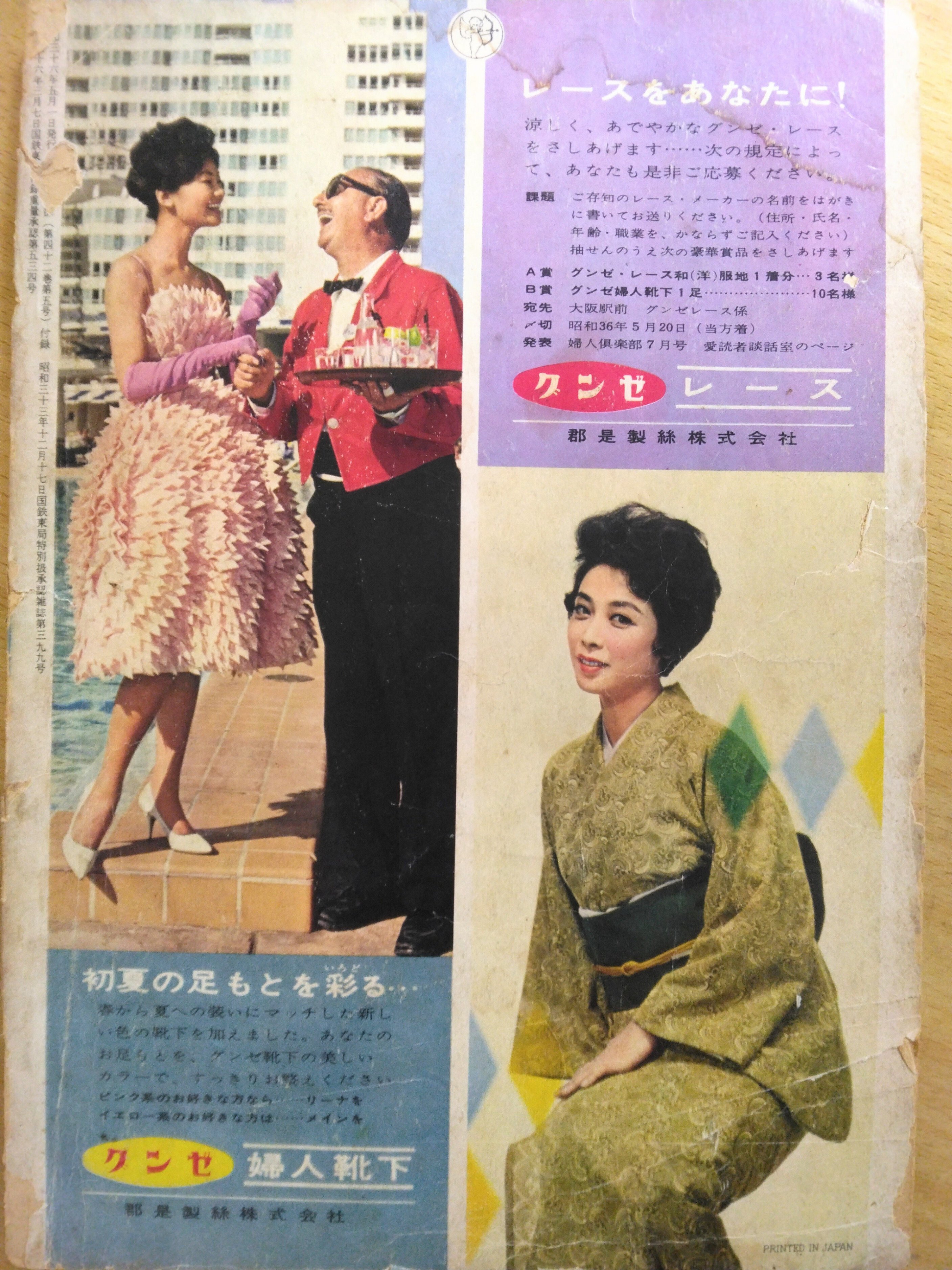 レース糸の広告に見る昭和美人たち｜owarimao