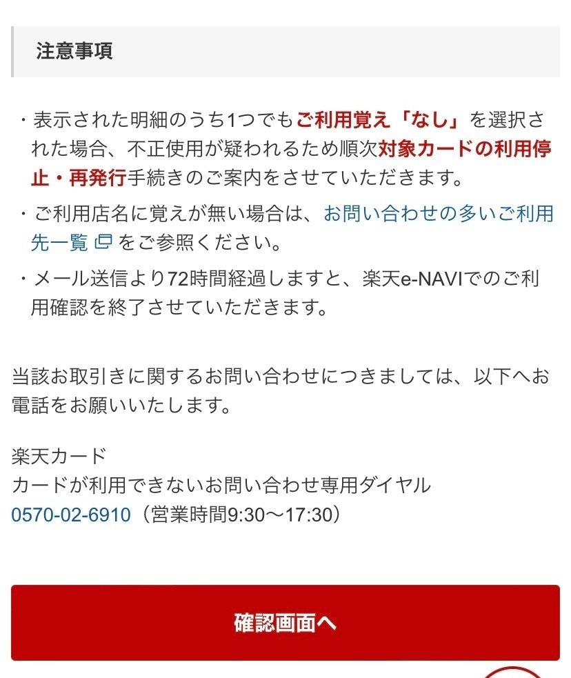 楽天カードセキュリティロックの話｜一人旅mamiさん