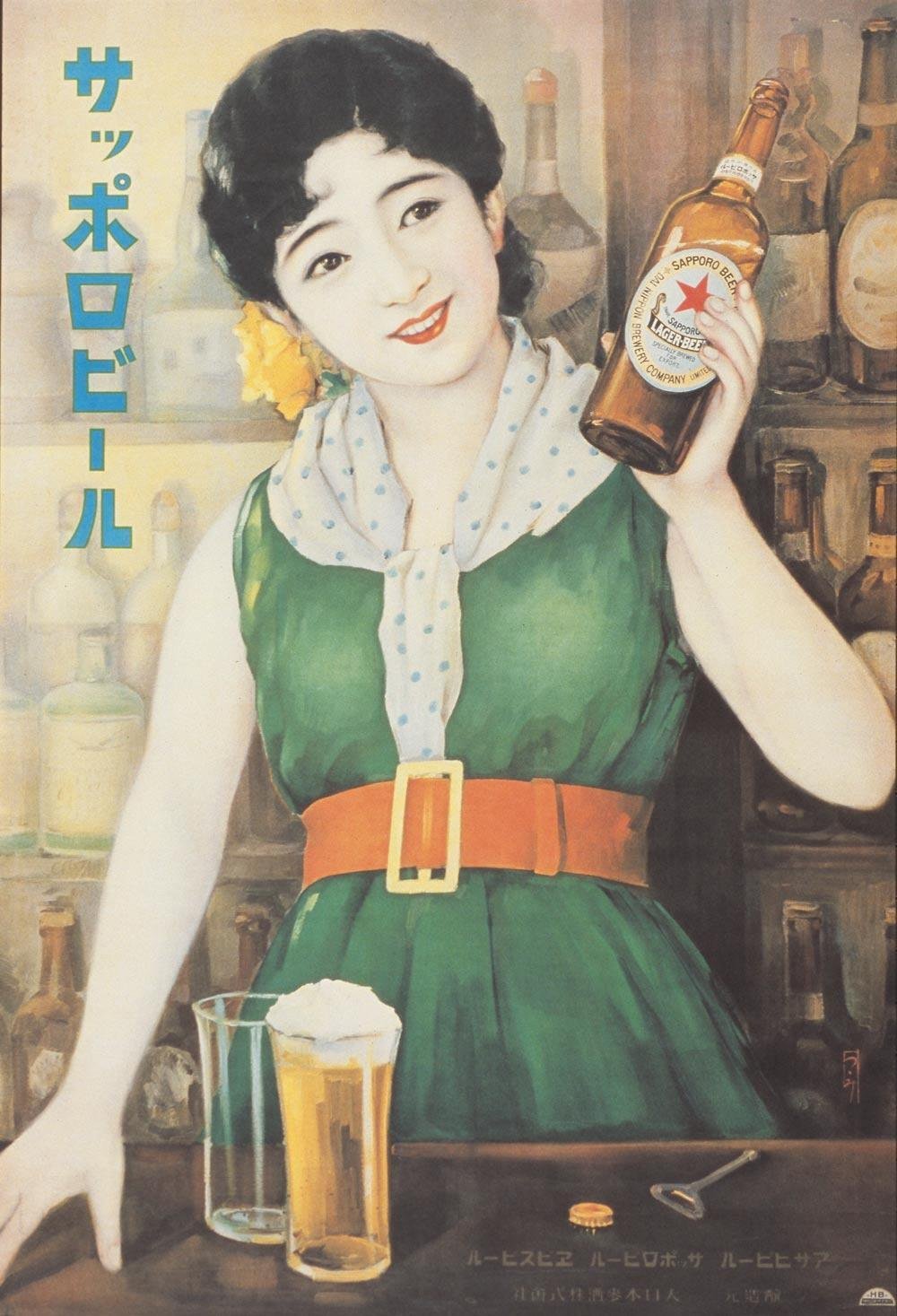 【昭和レトロ】サッポロビール☆藍染め　印半纏 サッポロビール 【レトロポスター・緑のドレス】 : 酒も没分暁漢