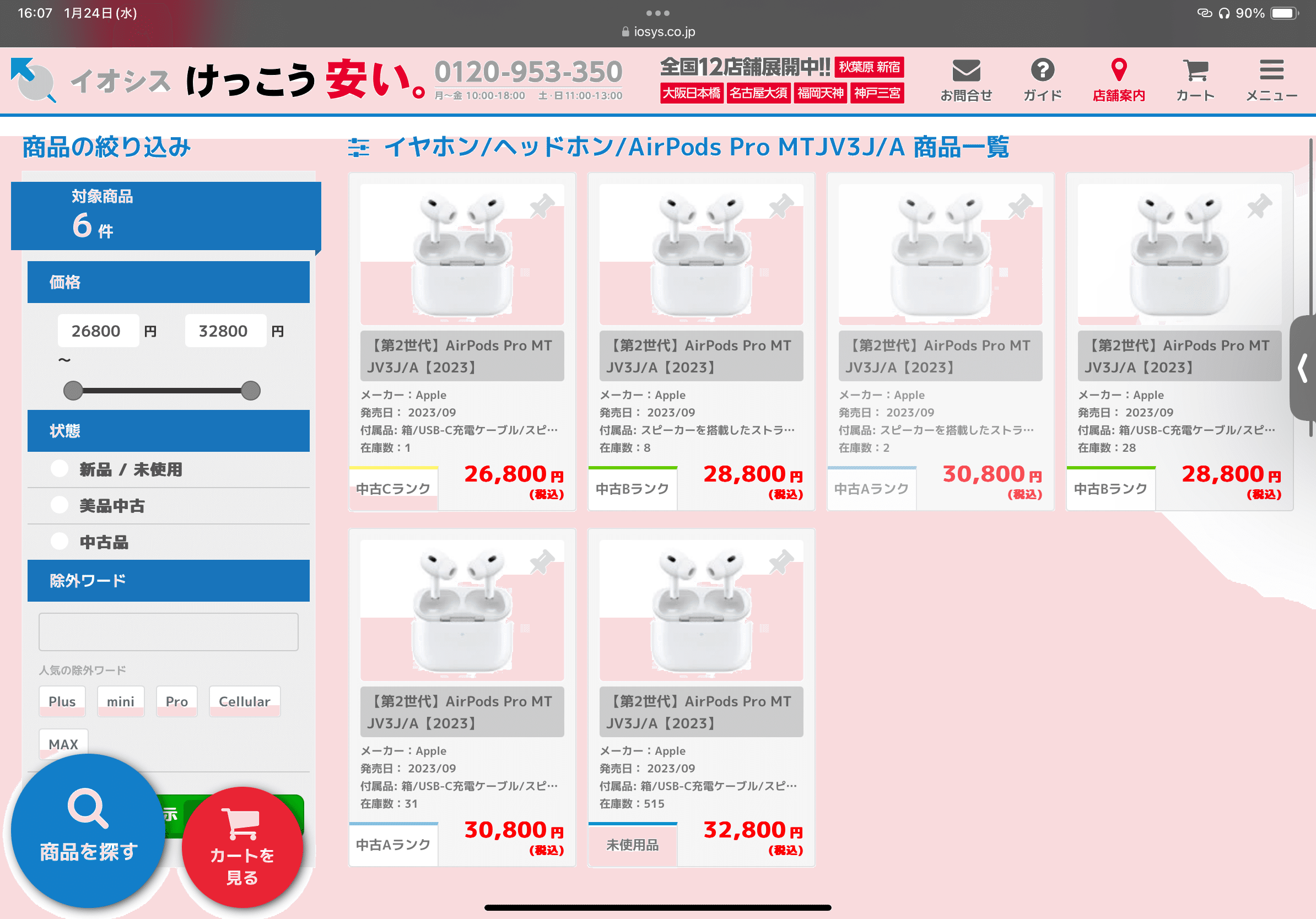 エアポッズプロ　２５台売り エアポッズプロ 25台売り