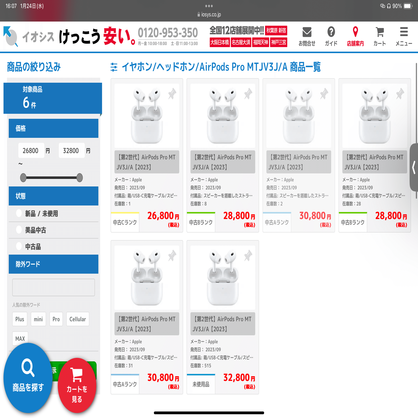 今、USB-C対応のAir Pods Pro第2世代を買うなら中古もアリ！【体験談