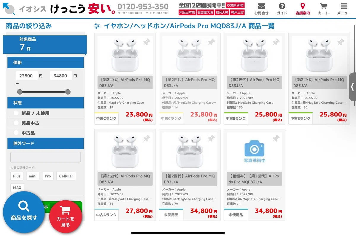 今、USB-C対応のAir Pods Pro第2世代を買うなら中古もアリ！【体験談 