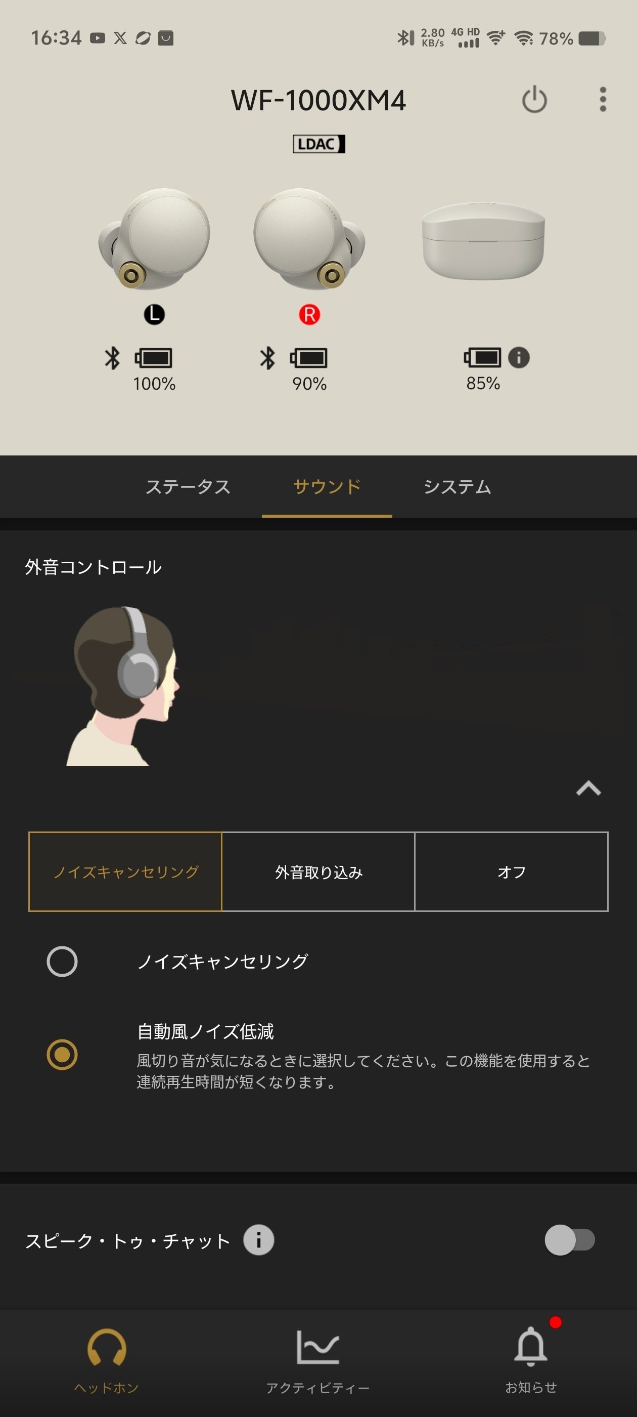 SONY WF-1000XM4 右耳のバッテリーが減りが早いです。