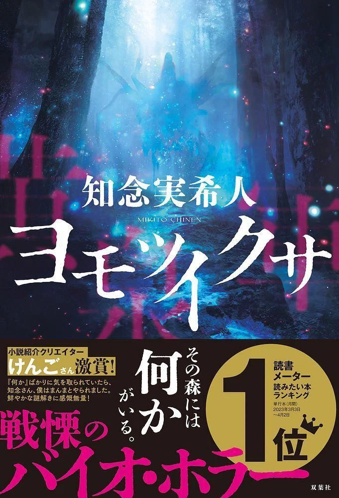 知念実希人さんサイン会『放課後ミステリクラブ』『天久鷹央の推理