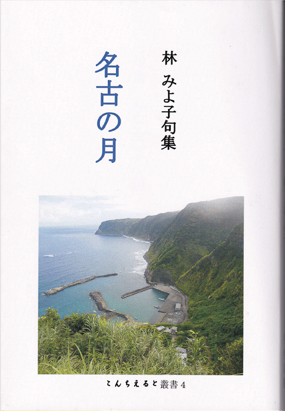 【中古】 命の帆 名古きよえ詩集 名古きよえ/著 中古】 命の帆 名古きよえ詩集 名古きよえ/著 楽天市場】命の
