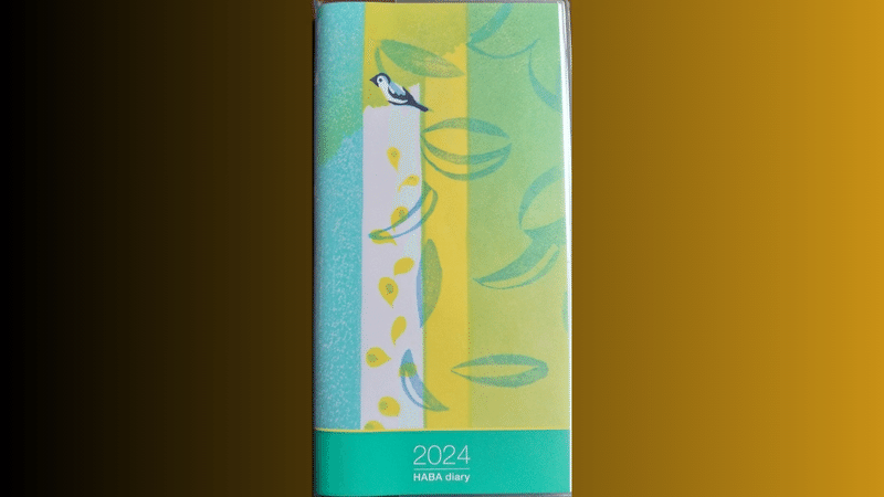 HABAのノベルティ小鳥デザイン2024年度版オリジナル手帳