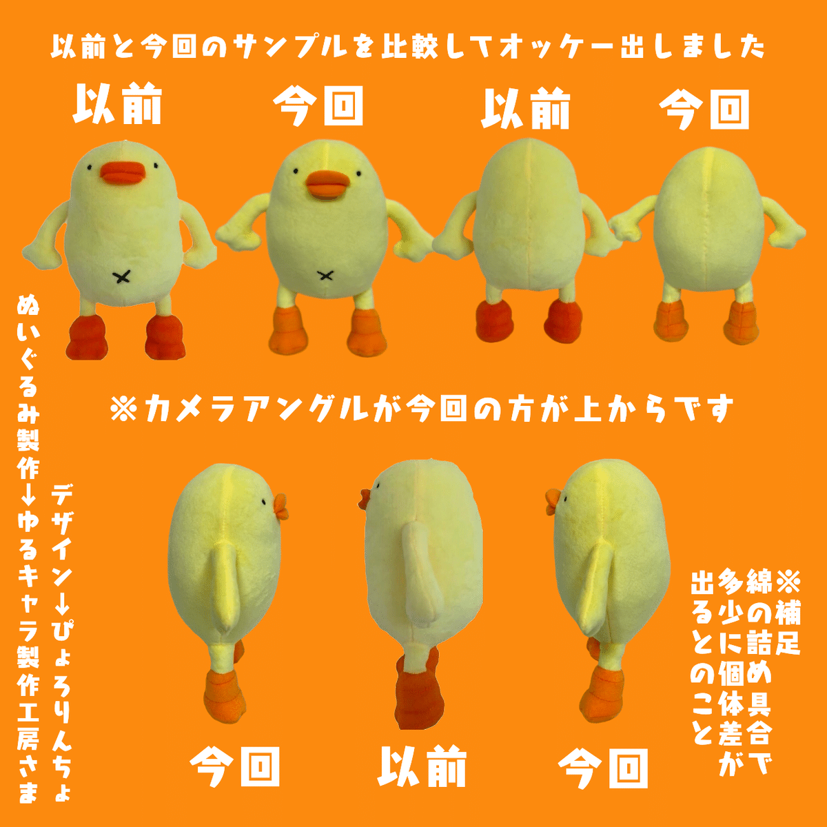 ぬいぐるみのひよこ人間ぴよをご支援購入いただけるクラファン 
