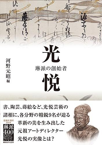 東京国立博物館 特別展「本阿弥光悦の大宇宙」をもっと楽しめる
