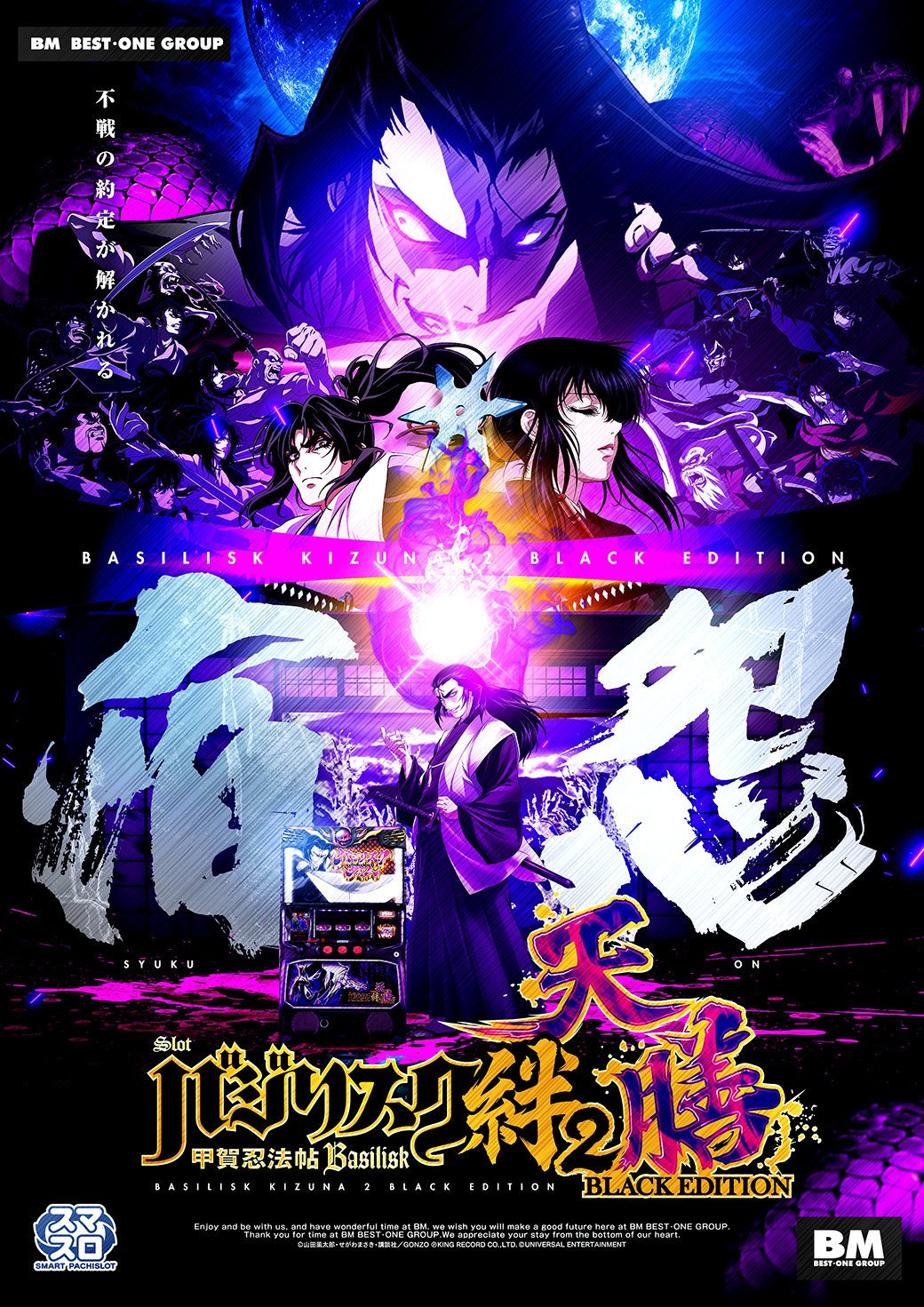 1/26(金)🔥アルティメットGIGA🔥×✨バジリスク絆天膳増台 1/26(金)🔥アルティメットGIGA🔥×✨バジリスク絆天膳増台