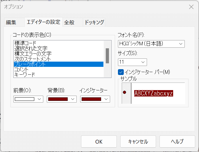 VBEおすすめ設定（表示色・フォント・全般）2024.1【ノートPC向き