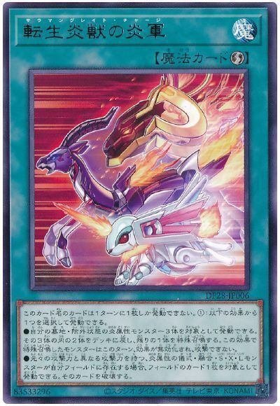 マスターデュエル 転生炎獣 SD35-JPP02 転生炎獣ベイルリンクス
